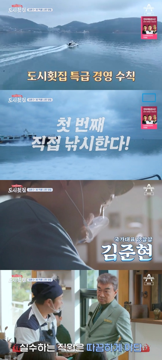/사진='나만 믿고 먹어봐, 도시횟집' 방송화면