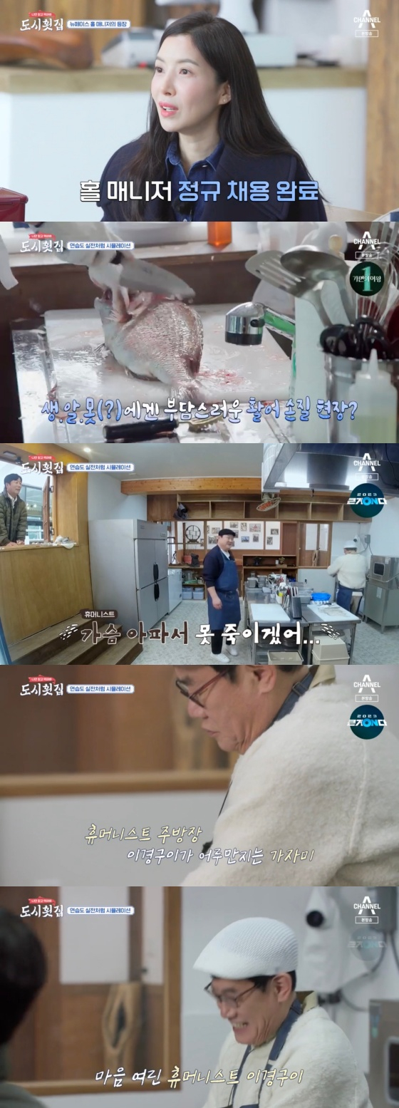 /사진='나만 믿고 먹어봐, 도시횟집' 방송화면