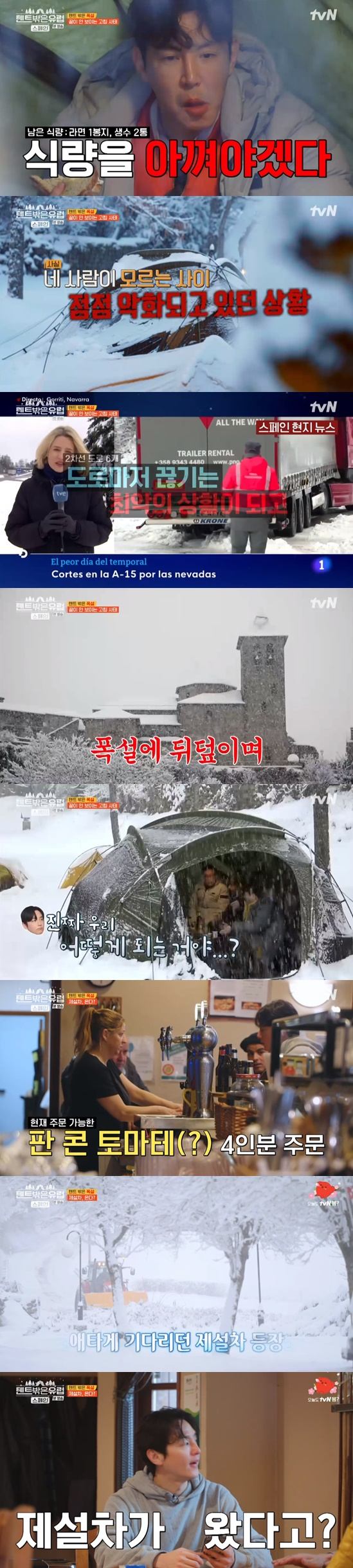 /사진='텐트밖은 유럽'