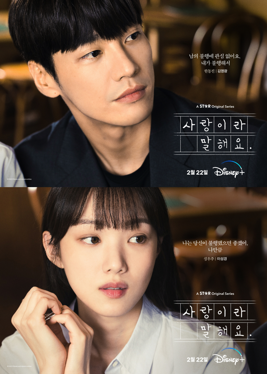 사랑이라 말해요 / 사진=디즈니플러스