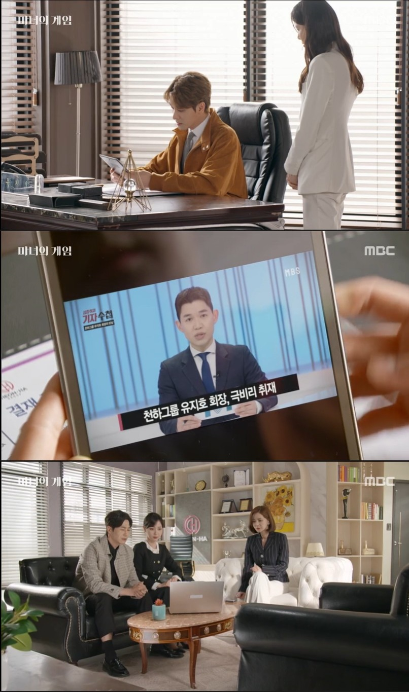 /사진='마녀의 게임' 방송 화면