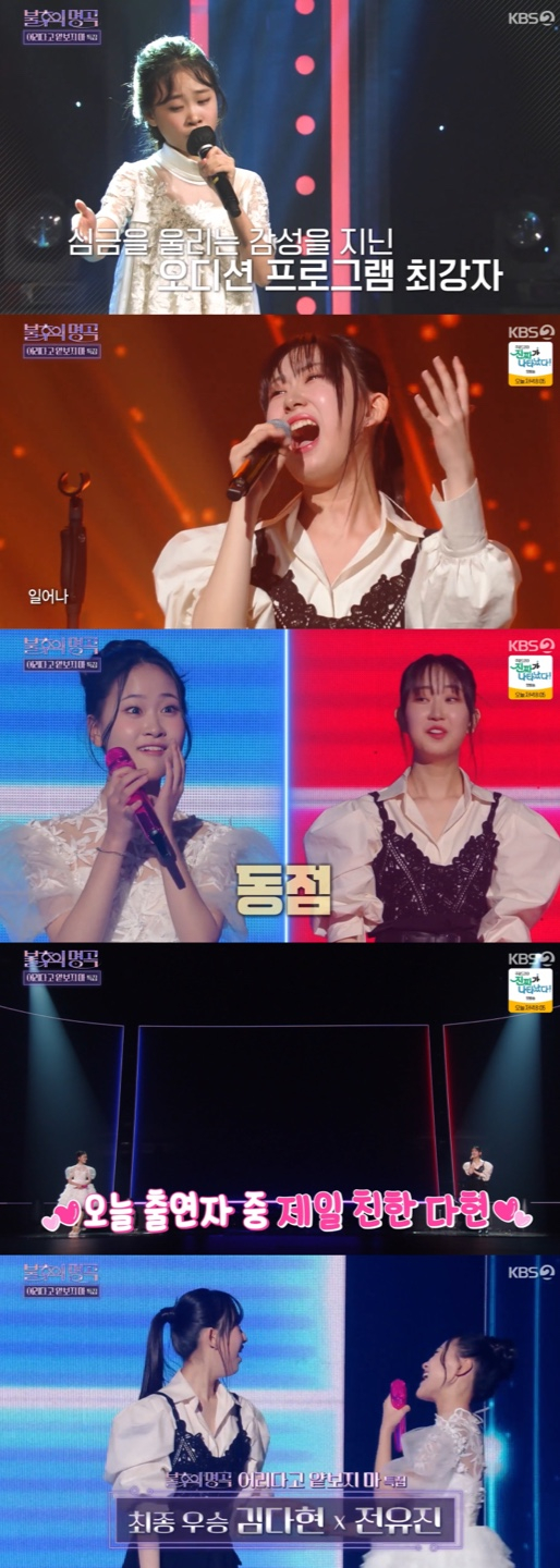 /사진='불후의명곡' 방송화면 캡쳐