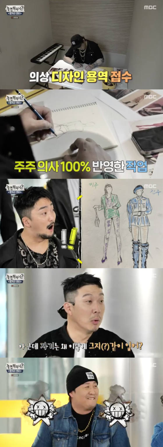 /사진=MBC '놀면 뭐하니' 방송 화면 캡처
