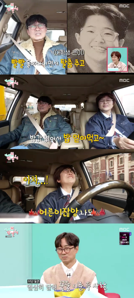 /사진=MBC '전지적 참견 시점' 방송 화면 캡처