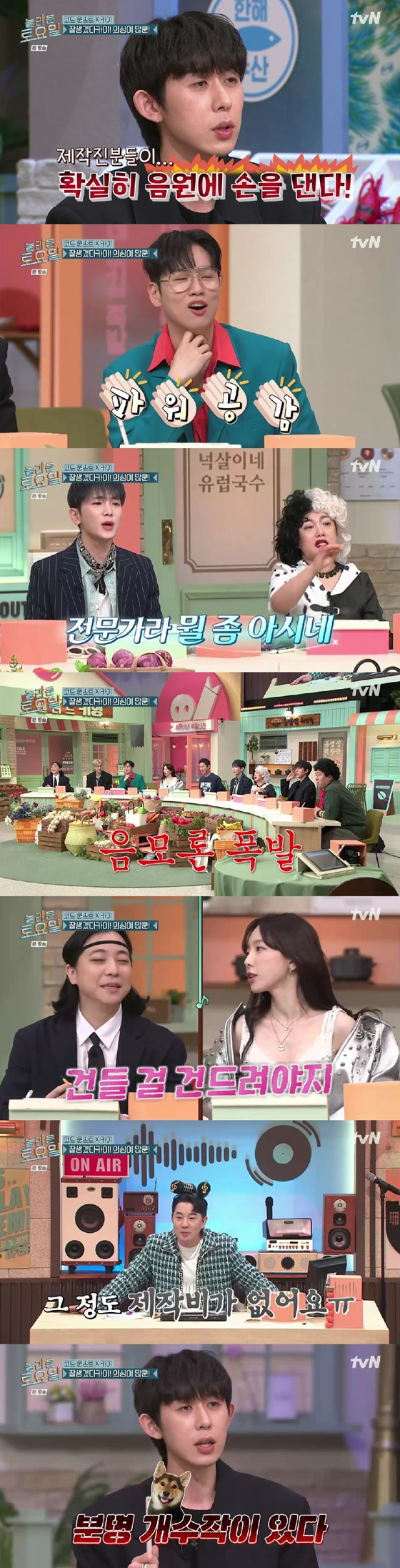 /사진=tvN 방송화면