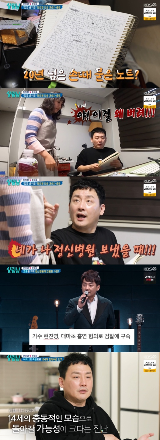 /사진='살림남2' 방송화면 캡쳐