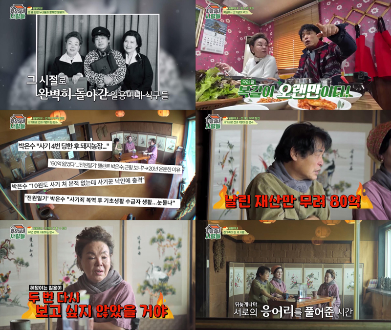 회장님네 사람들 / 사진=tvN STORY