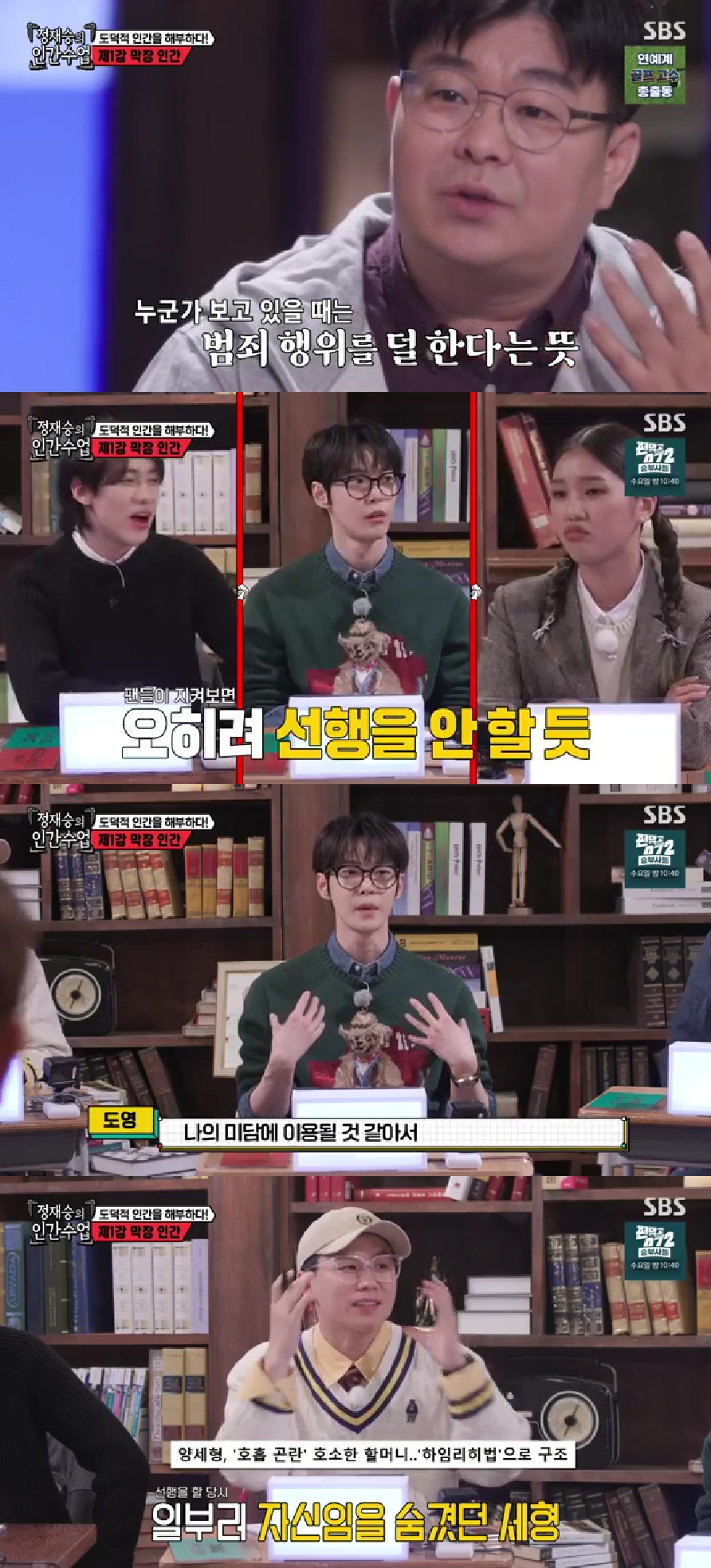 사진=SBS 집사부일체