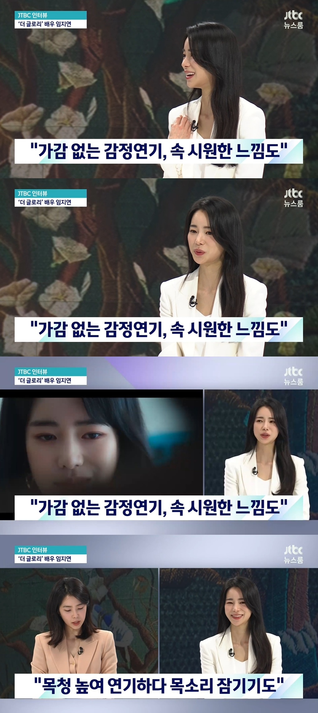 /사진=JTBC '뉴스룸'
