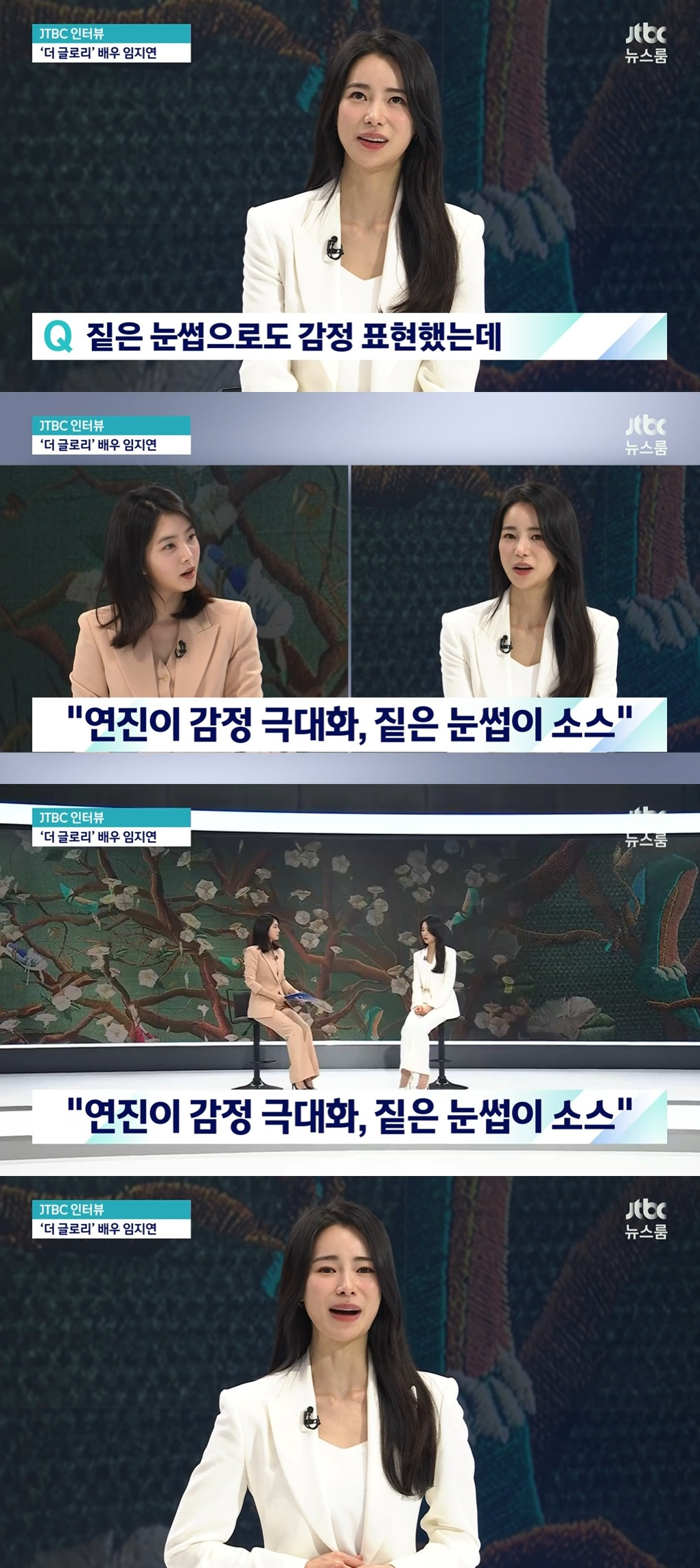 /사진=JTBC '뉴스룸'