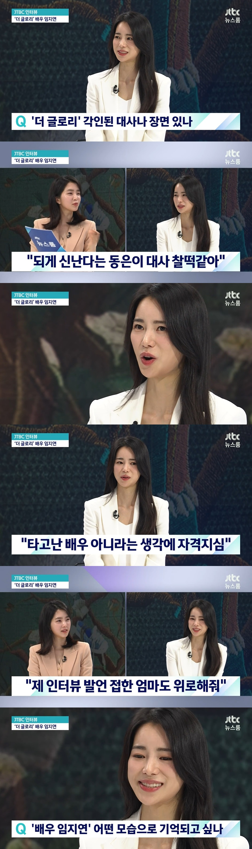 /사진=JTBC '뉴스룸'