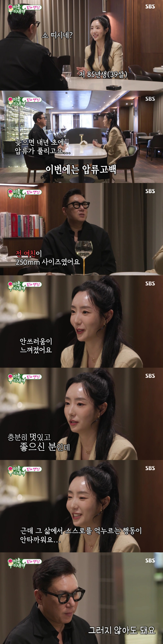 SBS '미운 우리 새끼'./사진제공=SBS