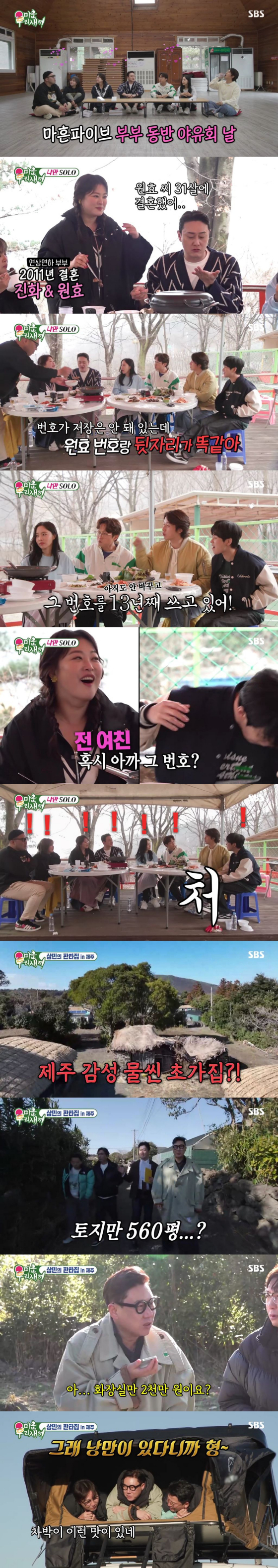 SBS '미운 우리 새끼'./사진제공=SBS