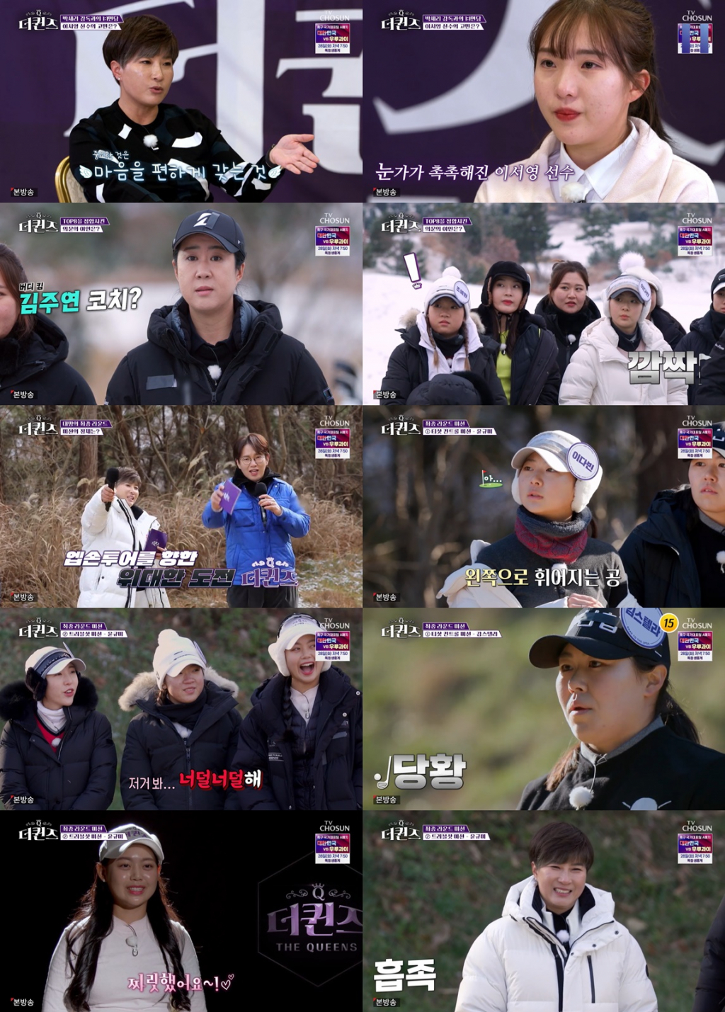 /사진=TV조선 '더퀸즈' 방송 캡처