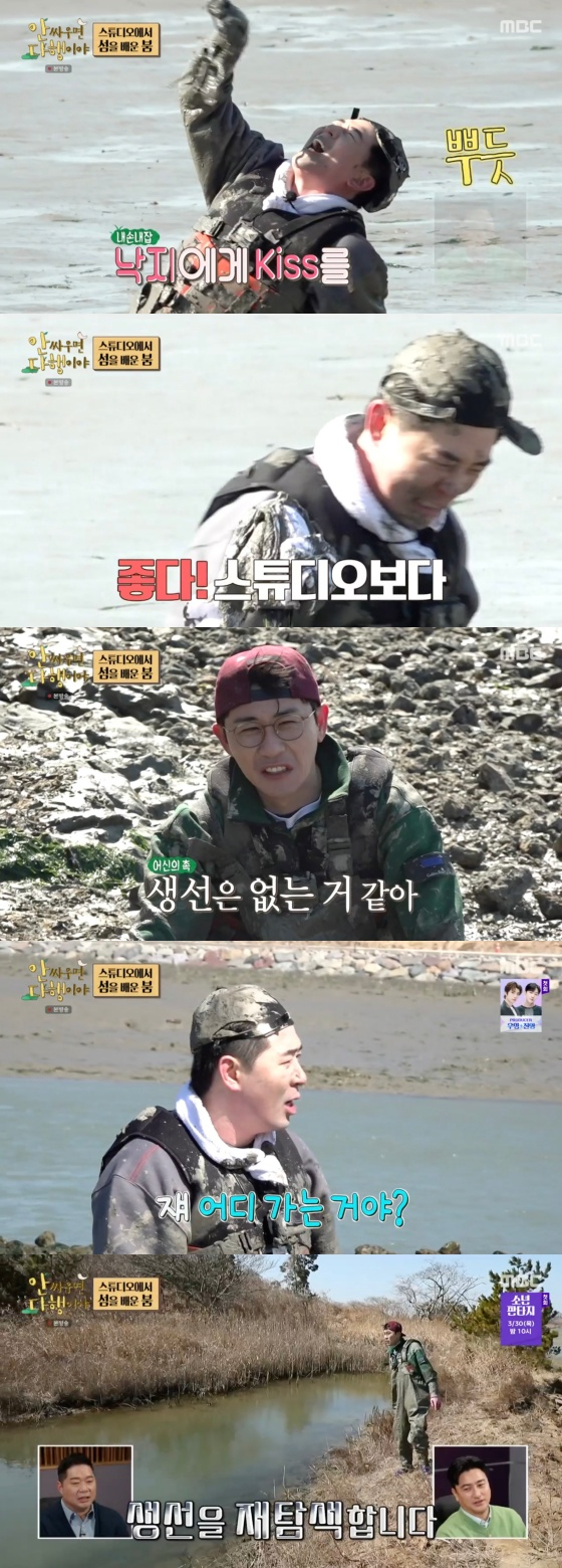 /사진='안싸우면 다행이야' 방송화면