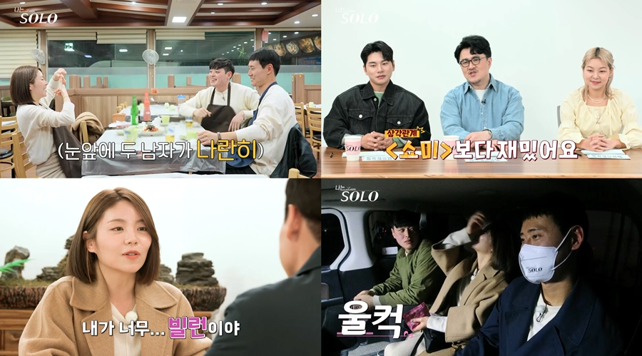 /사진제공=SBS '나는 솔로'