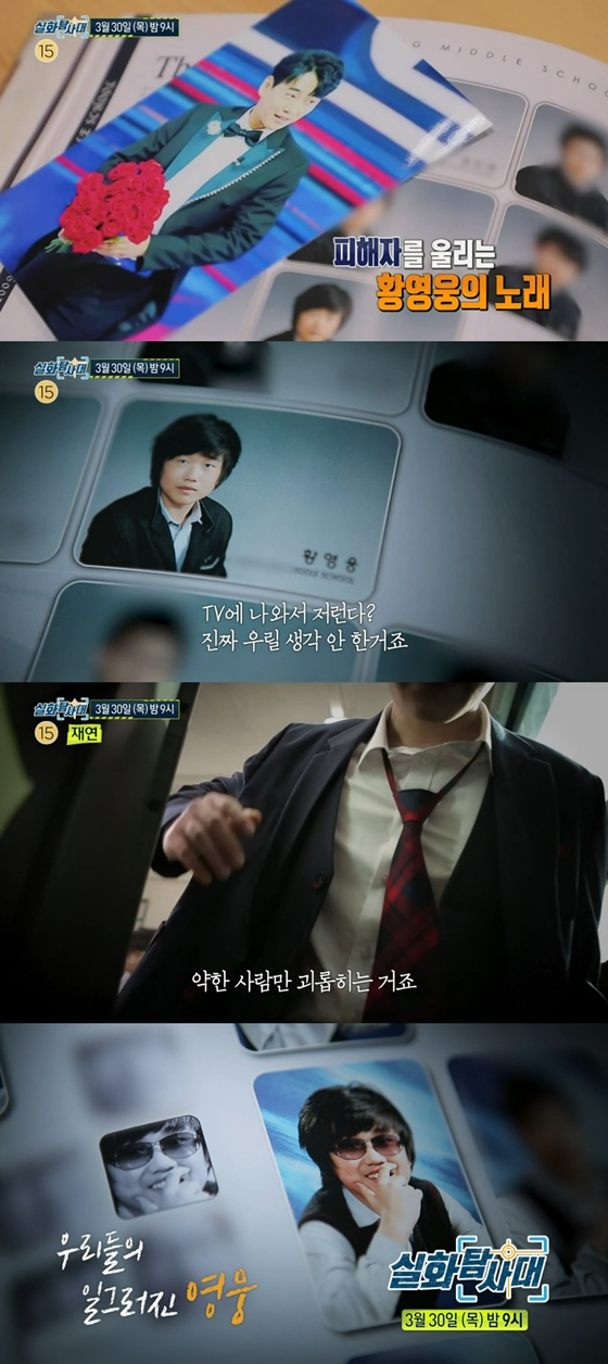 MBC '실화탐사대' 예고편./사진=MBC '실화탐사대' 예고편 캡처
