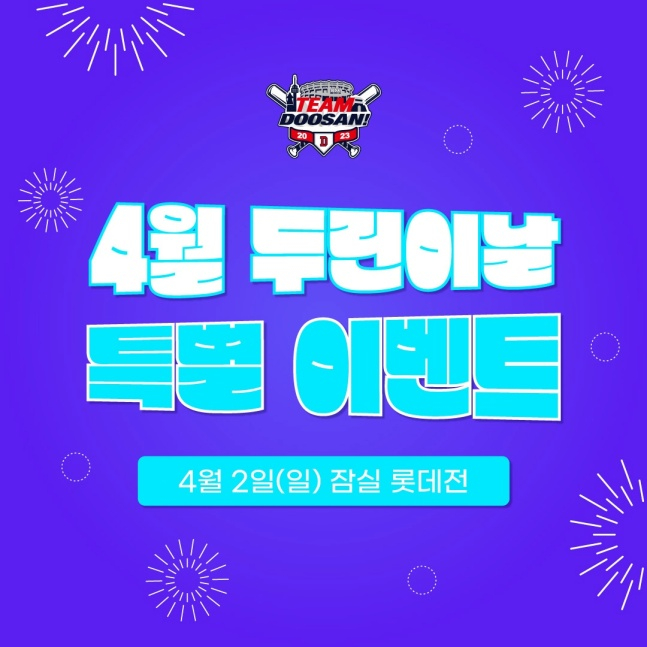 /사진=두산 베어스