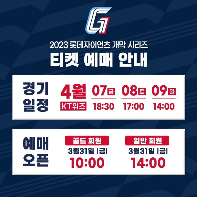 /사진=롯데 자이언츠