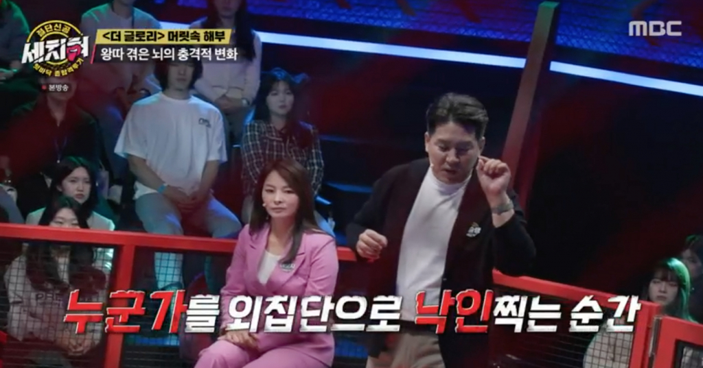 /사진=MBC '세치혀'