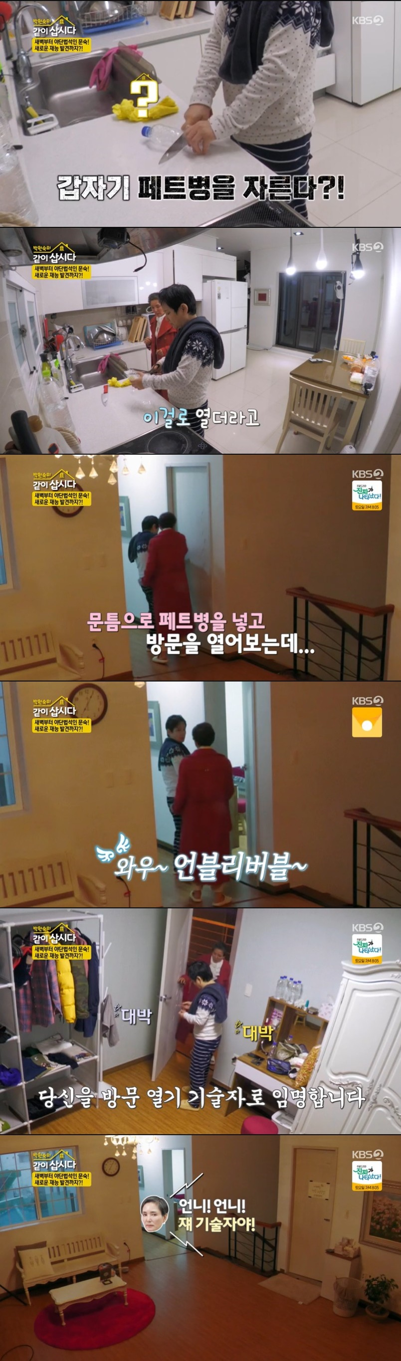 /사진='박원숙의 같이 삽시다 시즌3' 방송 화면