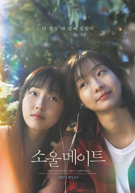 /사진='소울메이트'