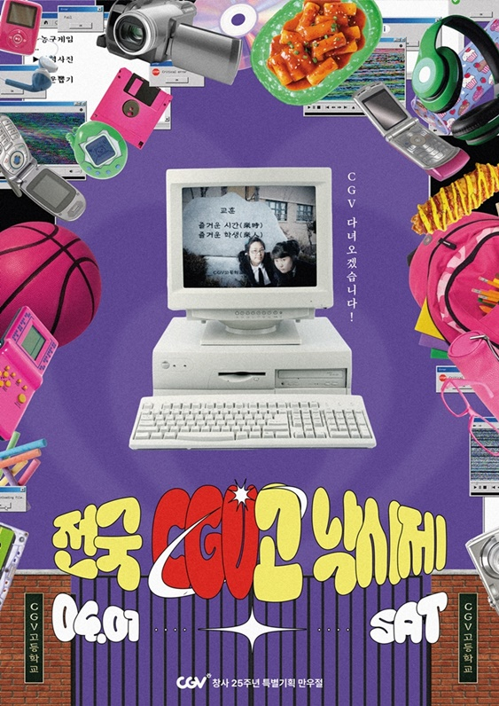/사진=CGV
