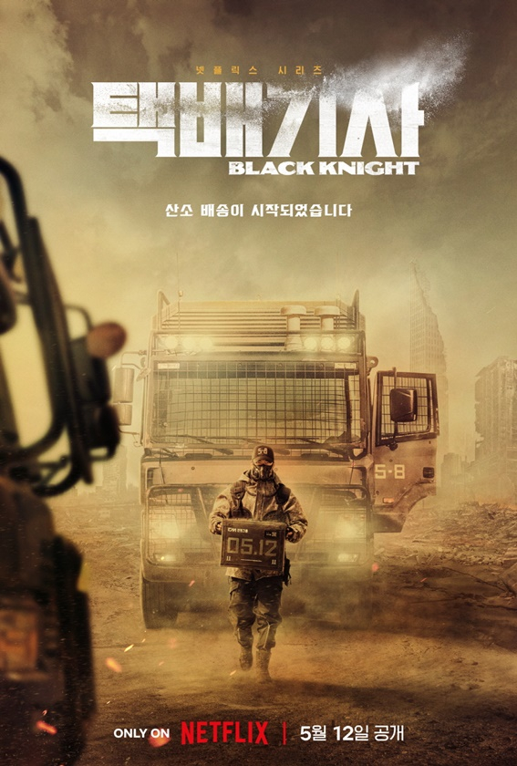 /사진='택배기사' 포스터