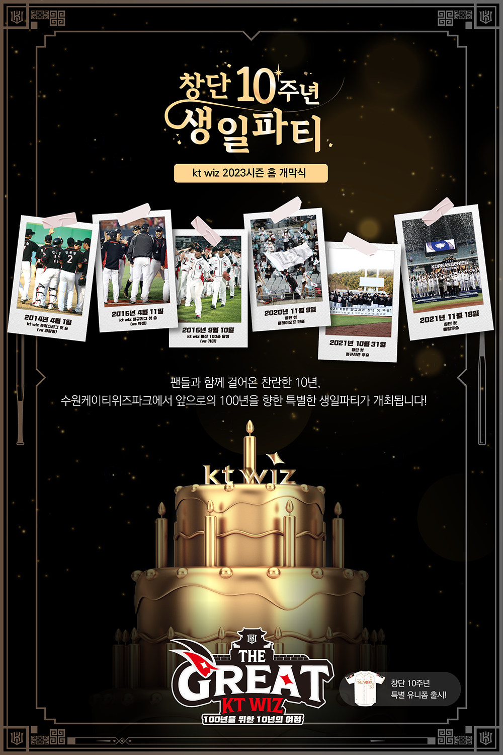 KT 위즈가 걸어온 10년. /그래픽=KT 위즈 제공