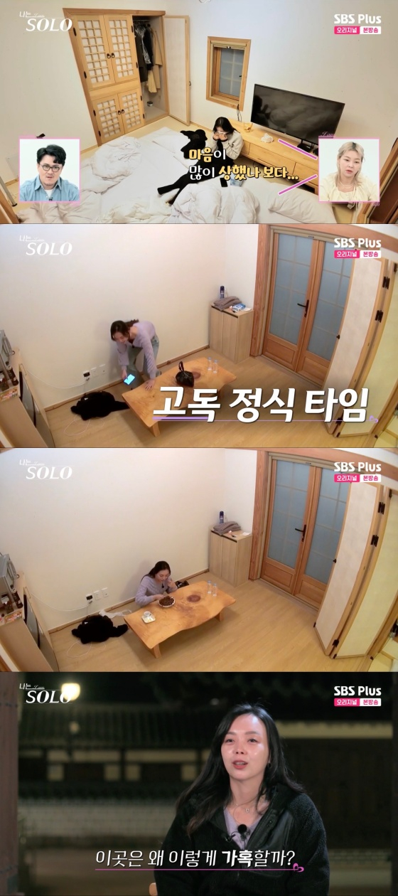 /사진='나는 SOLO <나는 솔로>' 방송화면