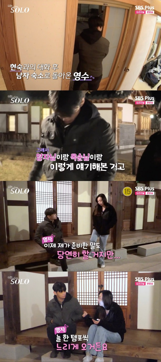 /사진='나는 SOLO <나는 솔로>' 방송화면