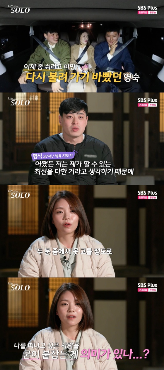 /사진='나는 SOLO <나는 솔로>' 방송화면