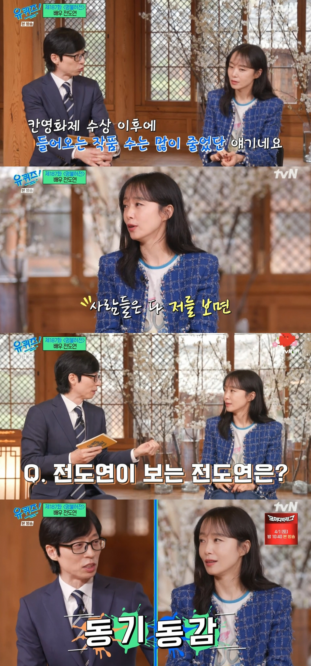 /사진=tvN '유 퀴즈 온 더 블럭' 영상 캡처