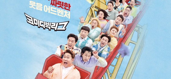 tvN '코미디빅리그'/사진=tvN
