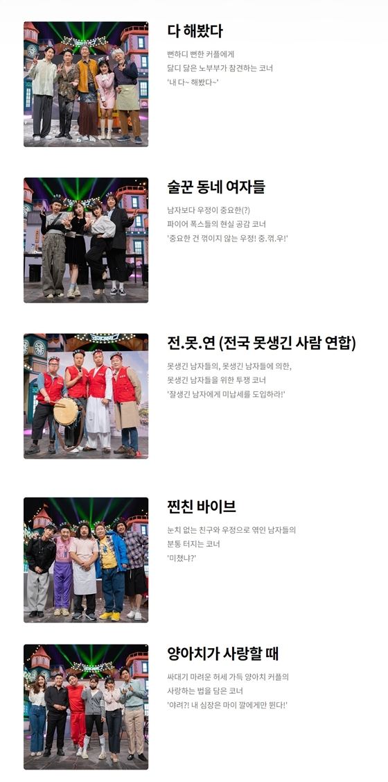 tvN '코미디빅리그' 2023년 2쿼터에 등장하는 새 코너/사진=tvN '코미디빅리그' 공식 홈페이지