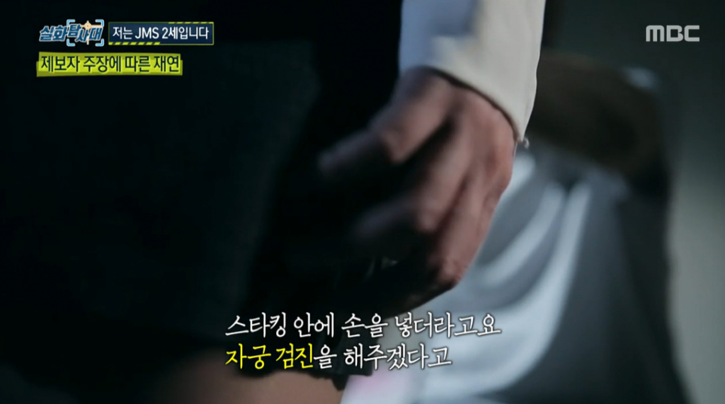 /사진=MBC '실화탐사대'