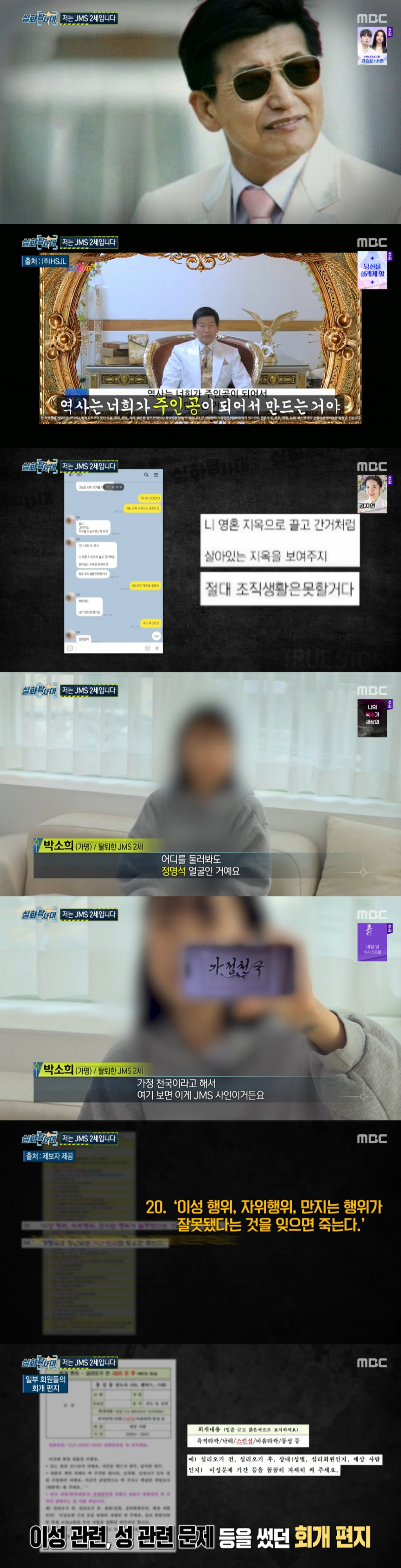 /사진=MBC '실화탐사대'
