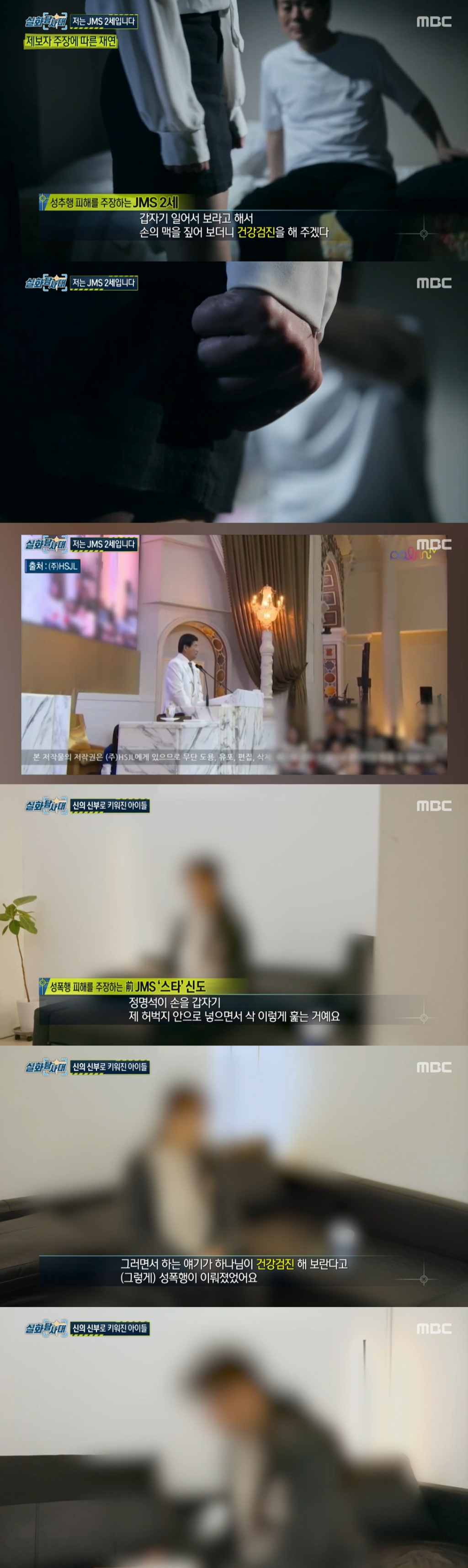 /사진=MBC '실화탐사대'
