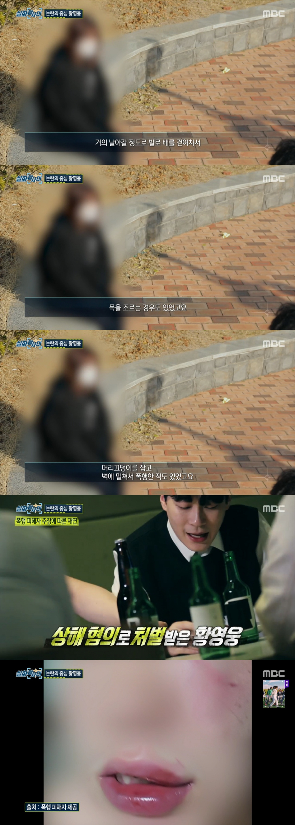 /사진=MBC '실화탐사대'