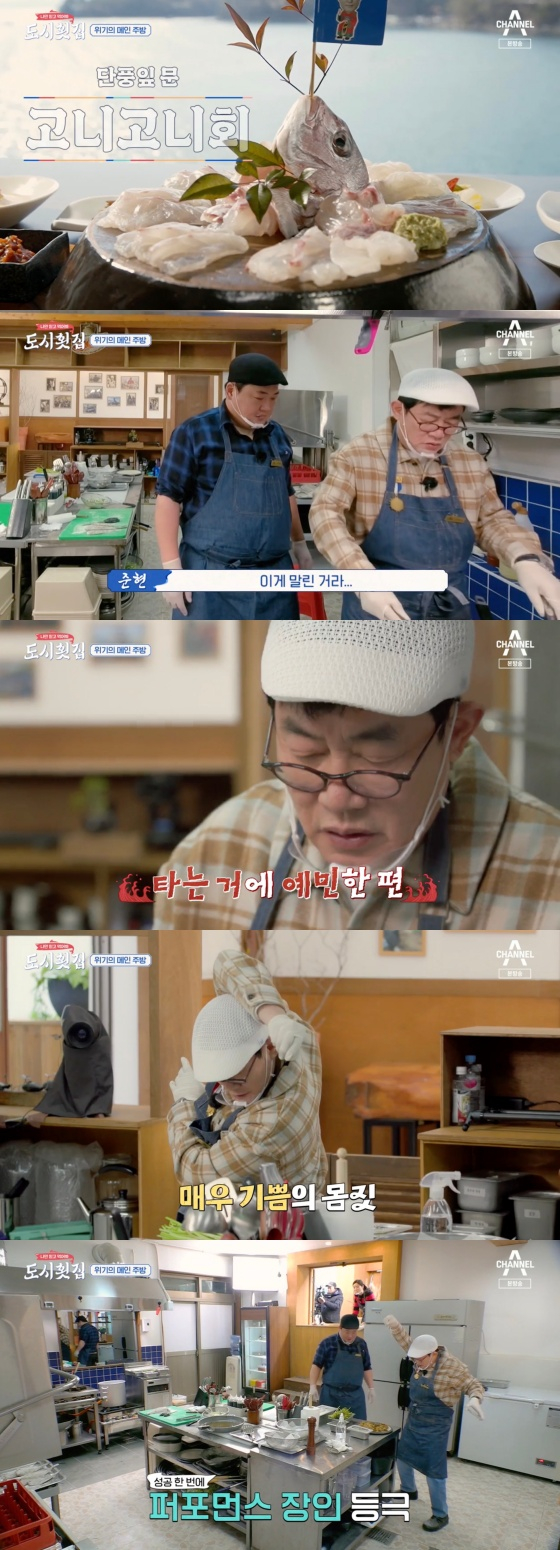 /사진='나만 믿고 먹어봐, 도시횟집' 방송화면
