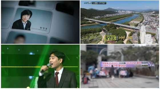 MBC '실화탐사대'에서 황영웅 논란을 다뤘다./사진=MBC