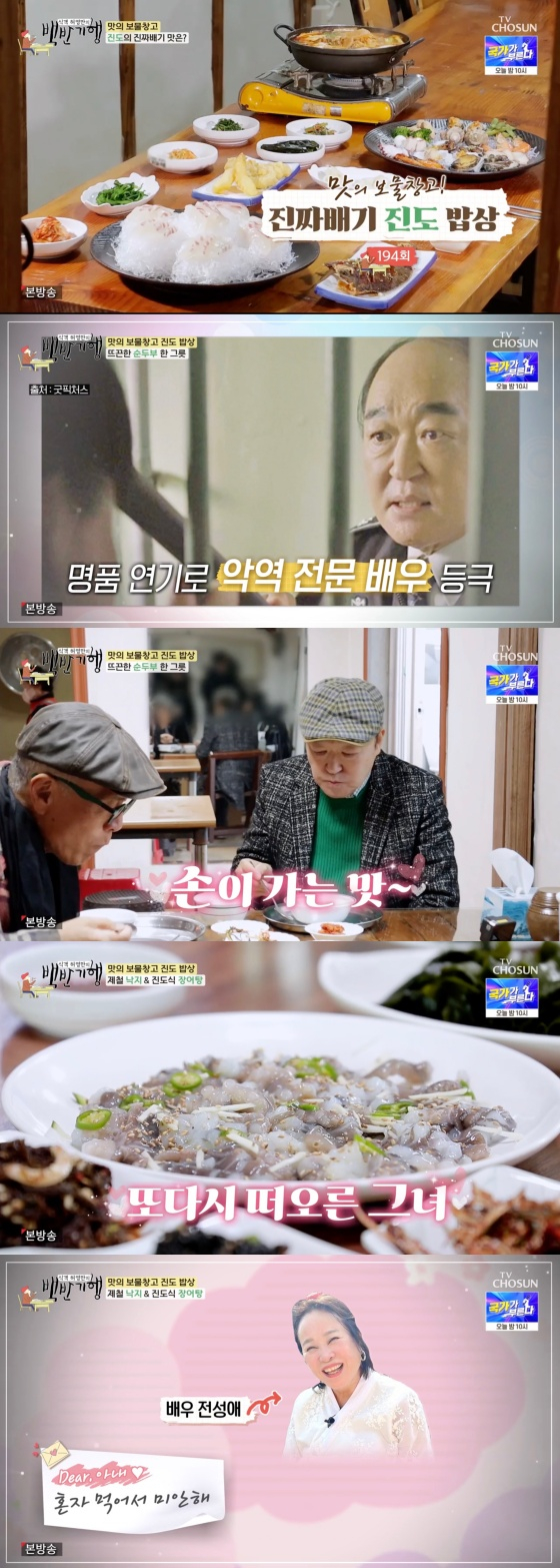/사진='식객 허영만의 백반기행' 방송화면