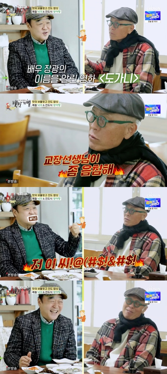 /사진='식객 허영만의 백반기행' 방송화면