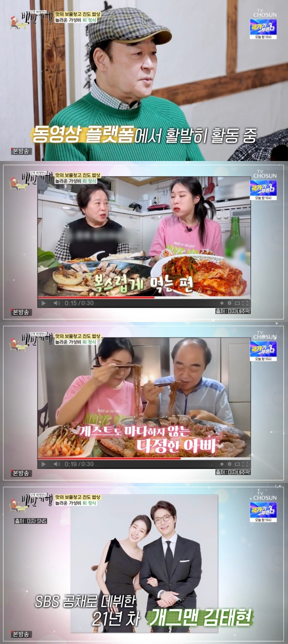 /사진='식객 허영만의 백반기행' 방송화면