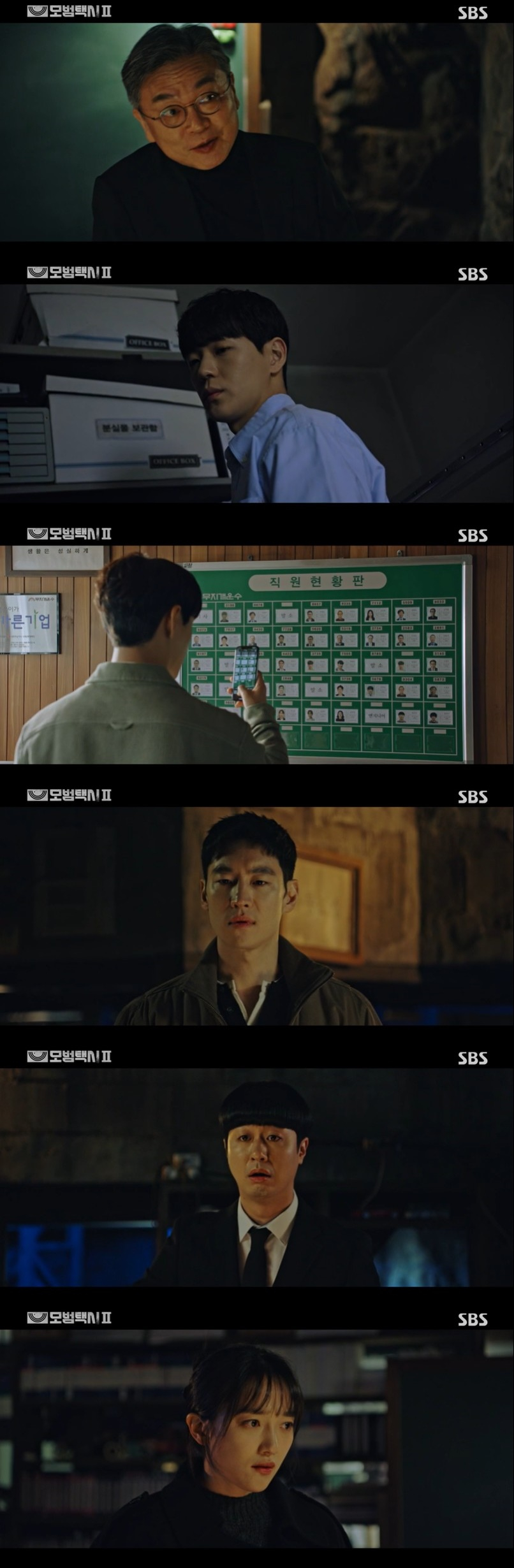 /사진='모범택시2' 방송 화면