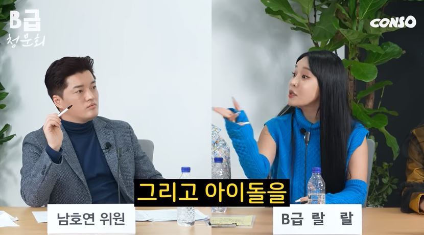 /사진=유튜브 'B급 청문회'
