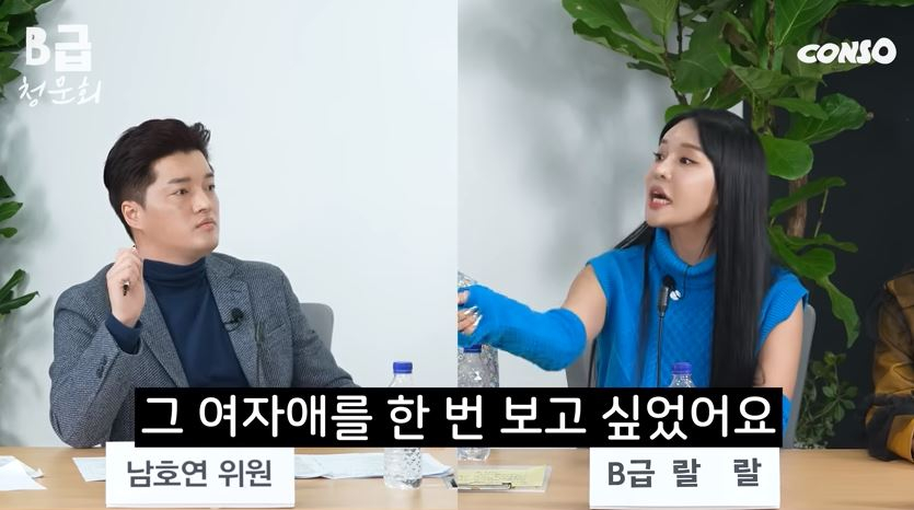 /사진=유튜브 'B급 청문회'