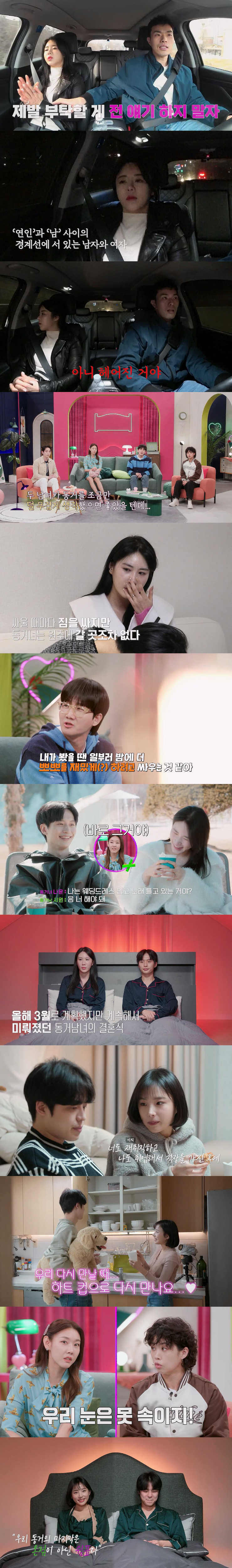 /사진=채널A '결혼 말고 동거' 방송 캡처
