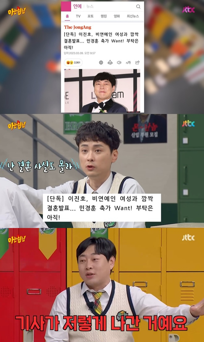 /사진=JTBC '아는형님' 방송 캡처