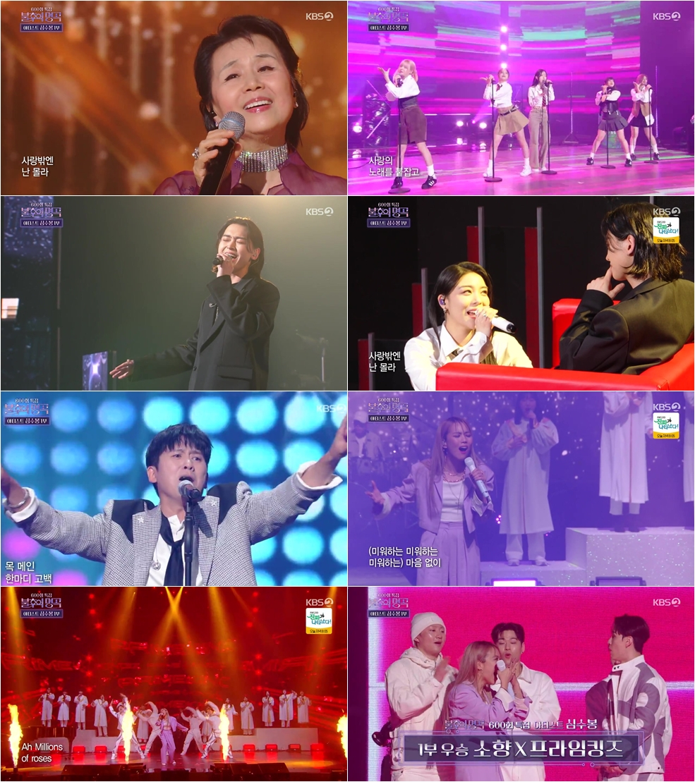 /사진=KBS 2TV '불후의 명곡'